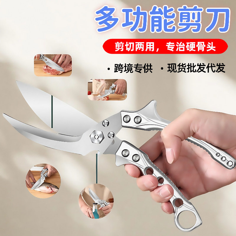 剪刀厨房强力鸡骨剪多用途剪切鸡骨鹅可拆不锈钢家用剪刀批发