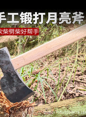 弹簧钢月牙斧带木柄中刃斧劈柴砍树砍柴斧子伐木开山斧头劈柴