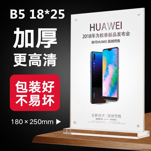18*25台签强磁广告B5展示牌透明 T型双面台卡照片说明展示框铭牌