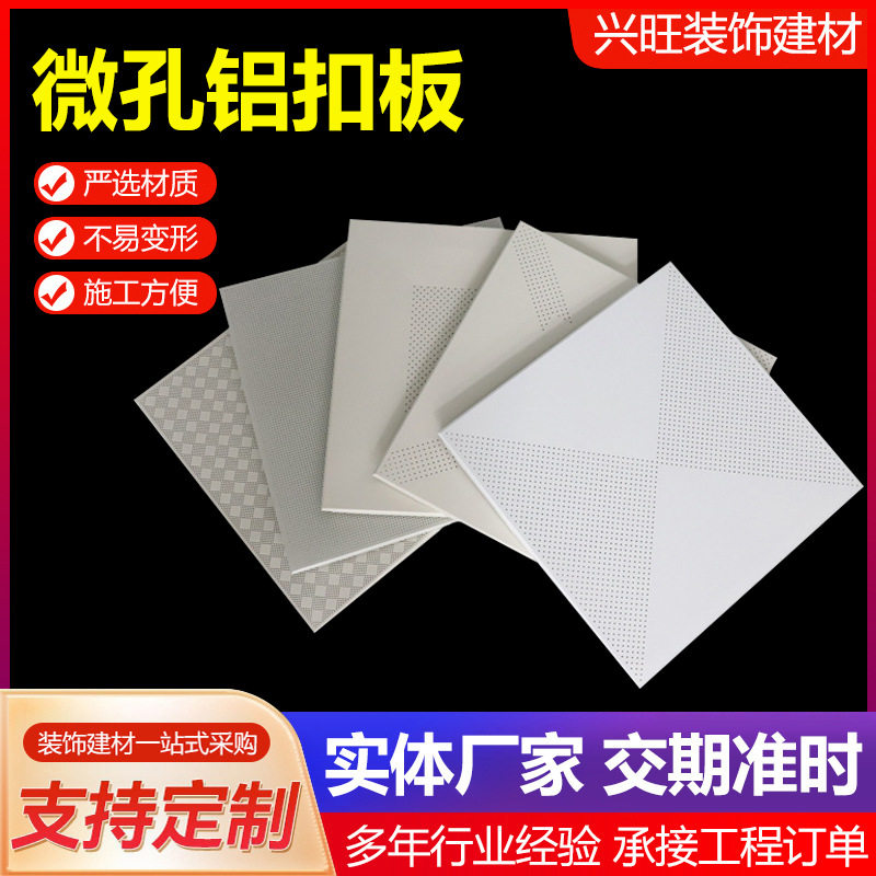 墙面微孔吸音铝扣板 300*600喷涂铝天花 吸音隔音新型装饰建材