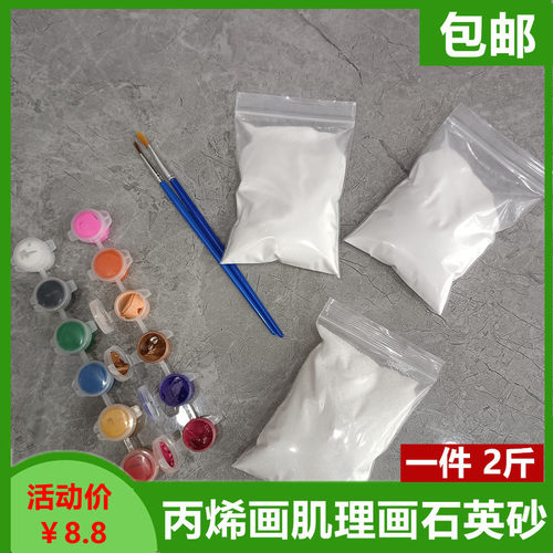 石英砂肌理画白色细沙40-80目80-120目丙烯画diy立体感画画石英砂