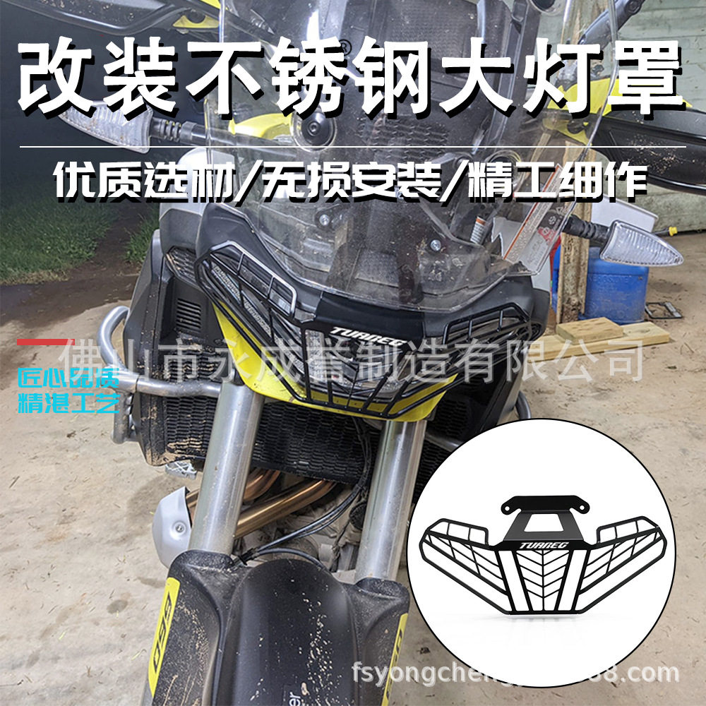 适用阿普利亚Tuareg 660摩托车改装前大灯保护框灯罩大灯护网配件