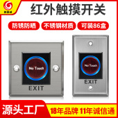 新嘉诚红外感应门禁开关不锈钢触摸式 感应器按键智能感应