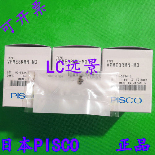 日本匹士克 PISCO 真空吸盘 VPME6RME-M5  VPME8RME-M5