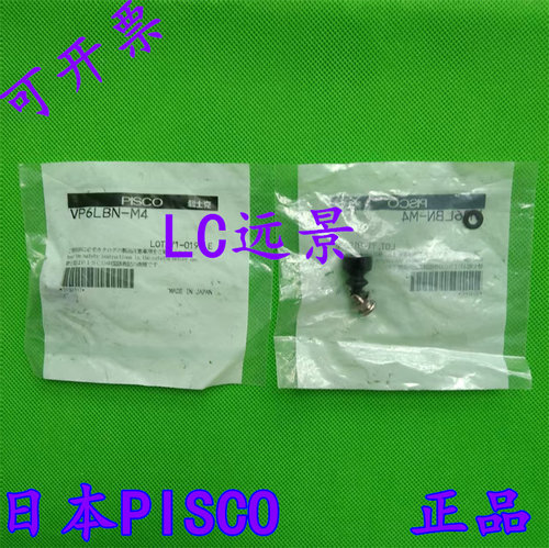日本匹士克 PISCO 真空吸盘 VP6LBN-M4 VP8LBN-M4 VP10LBN-M4