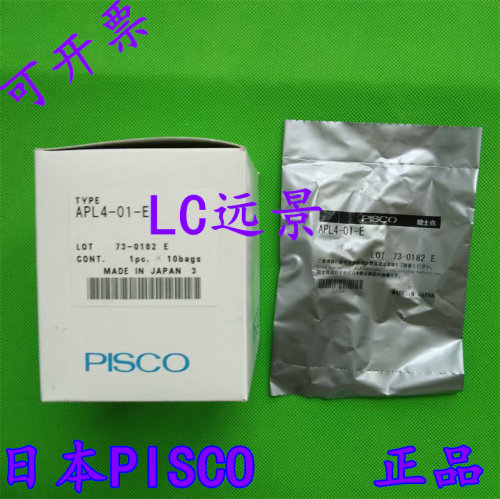 现货 日本匹士克 PISCO 化学接头 APL4-01-E