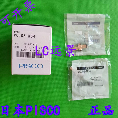 现货 日本匹士克 PISCO 真空发生器 VCL05-M54  VCL05-M64