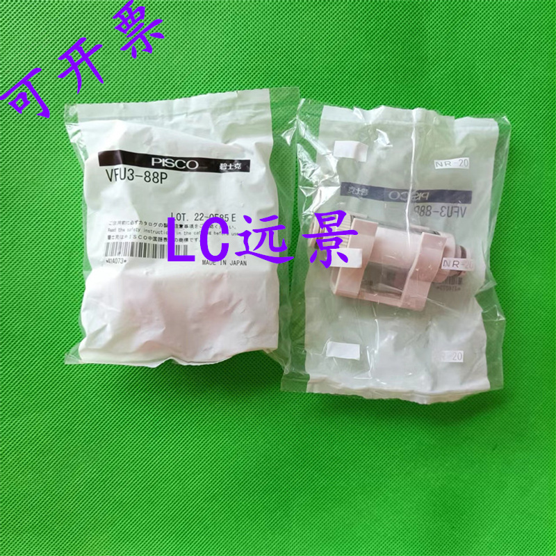 现货特价  日本PISCO真空过滤器 VFU3-88P  VFU3-1010P