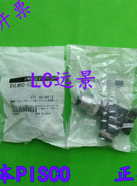 现货 日本匹士克 PISCO 球阀 BVLM60-1212