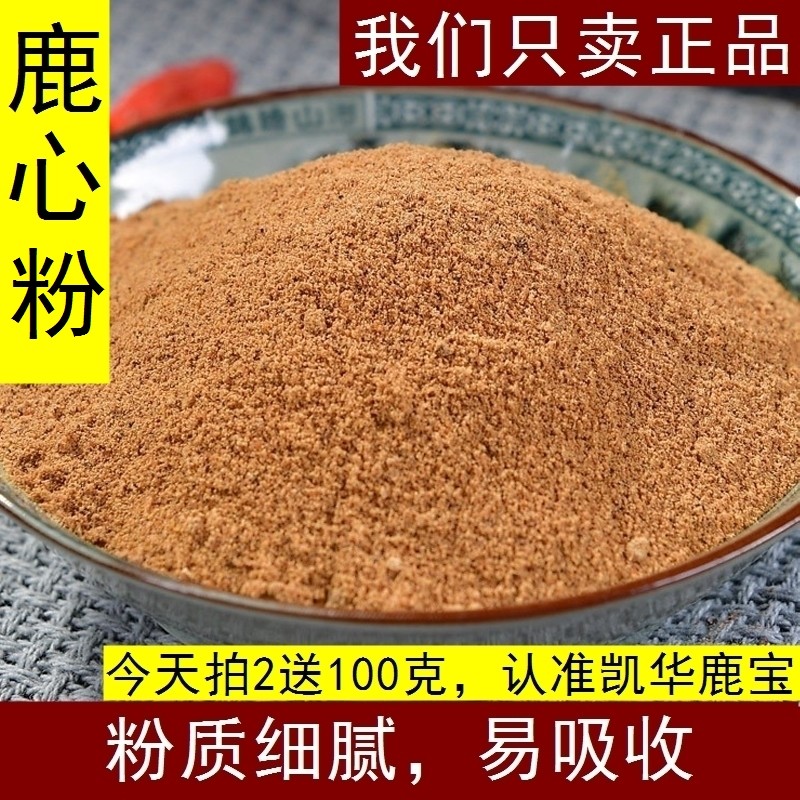 200克纯鹿心粉拍2送100克