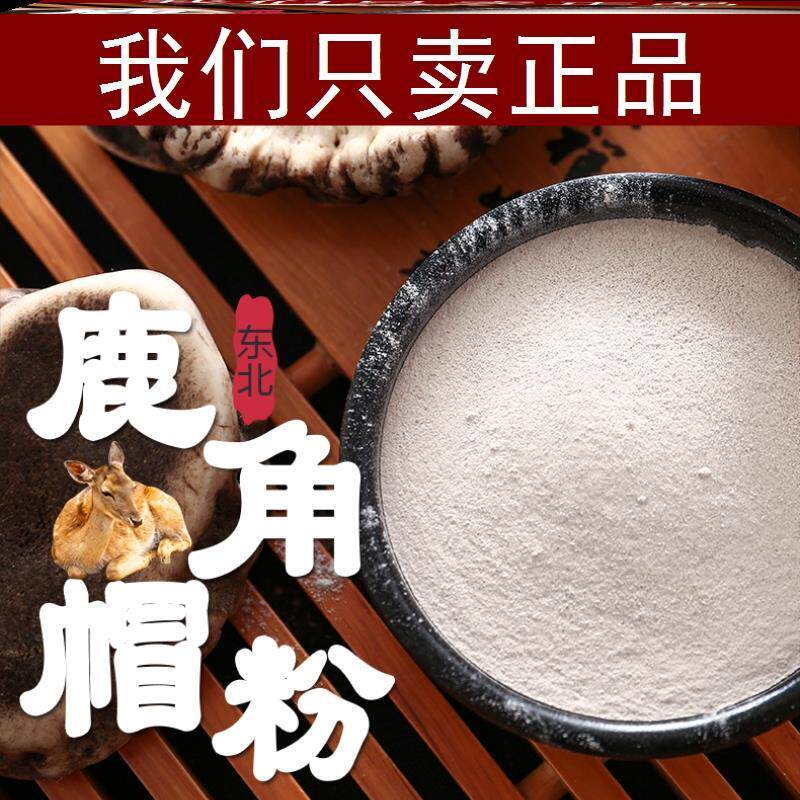 50克梅花鹿纯正长白山鹿角帽粉鹿托盘粉正品鹿角粉通乳鹿角冒中药