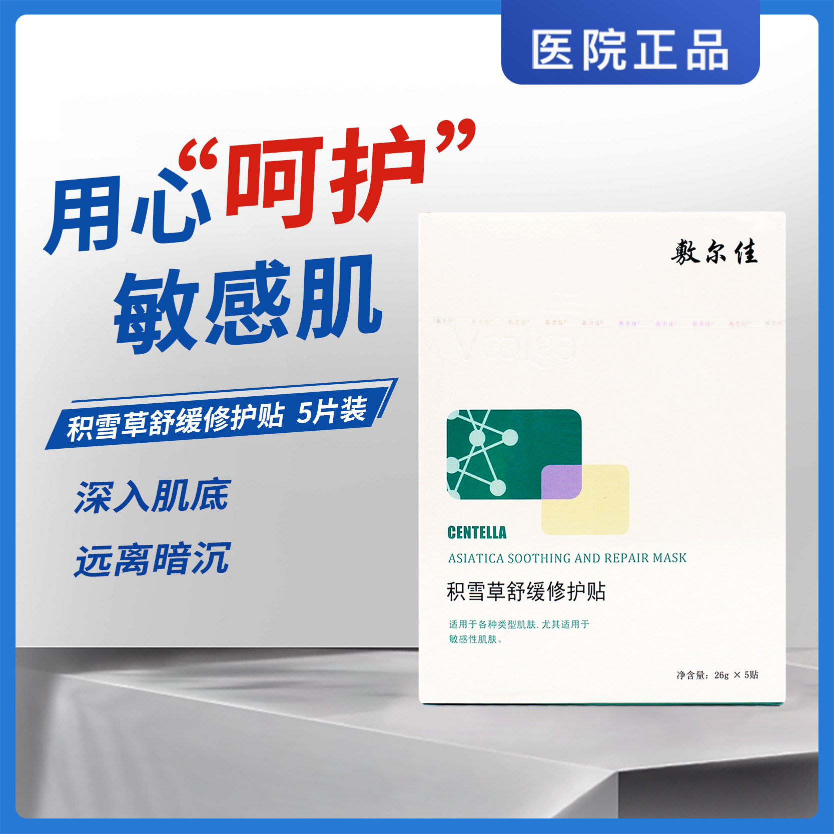 敷尔佳积雪草面膜舒缓修复敏感肌保湿补水修护水乳灯泡膜白膜绿膜