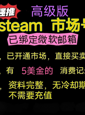 steam账户，市场号，千刀号，级别号，搬砖号,中/美/多国,sda令牌