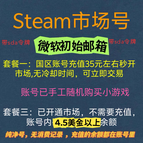 Steam账号秒开市场号5美金