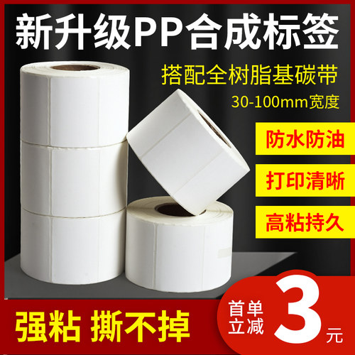 合成标签纸原木净合成纸