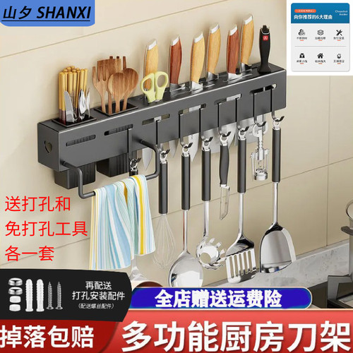 【限时5.3元】厨房免打孔刀架