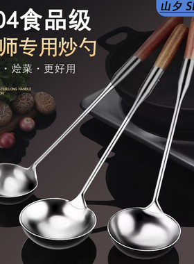 新款不锈钢炒勺厨师专用炒菜勺子家用长柄汤勺大号商用粥勺分菜勺