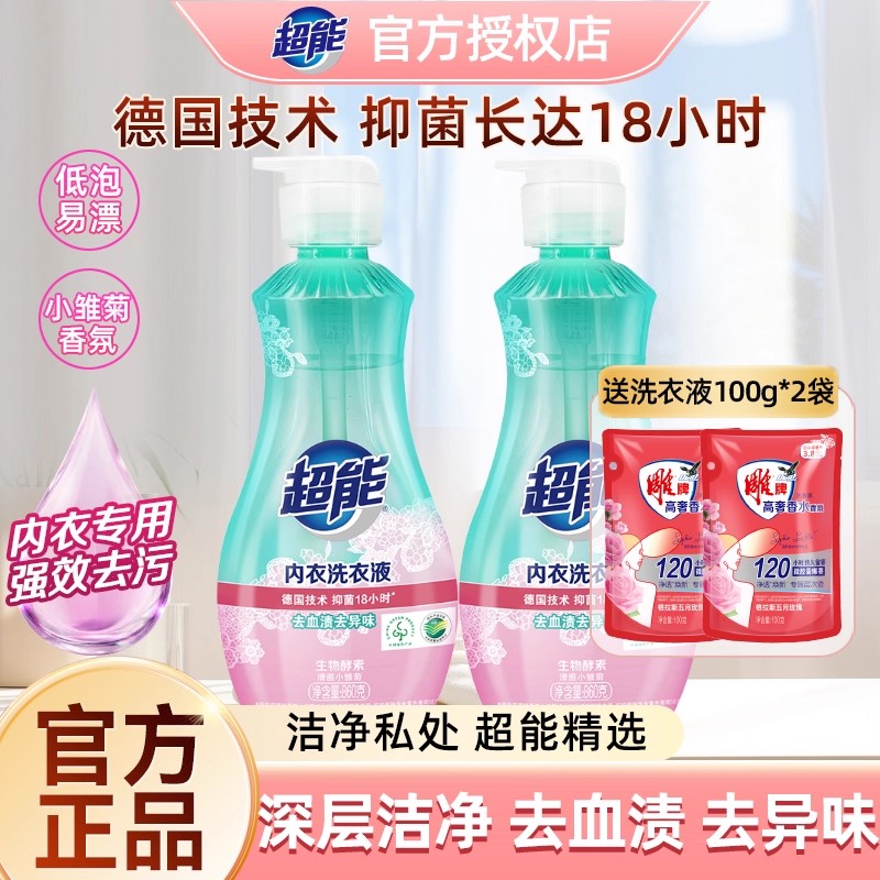 内衣专用去血渍内衣洗衣液480g