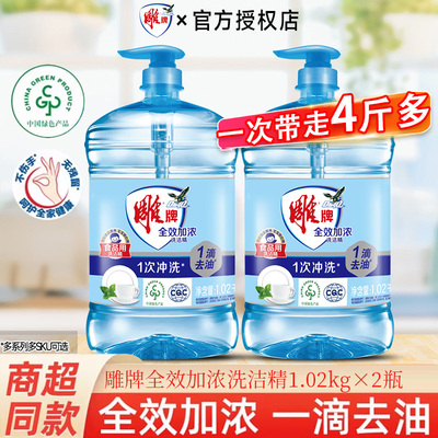 雕牌全效加浓洗洁精1.02kg