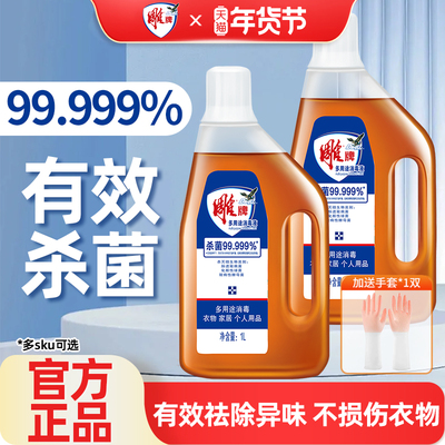 雕牌多用途消毒液1L有效杀菌99.999%非84洗衣消毒水室内正品