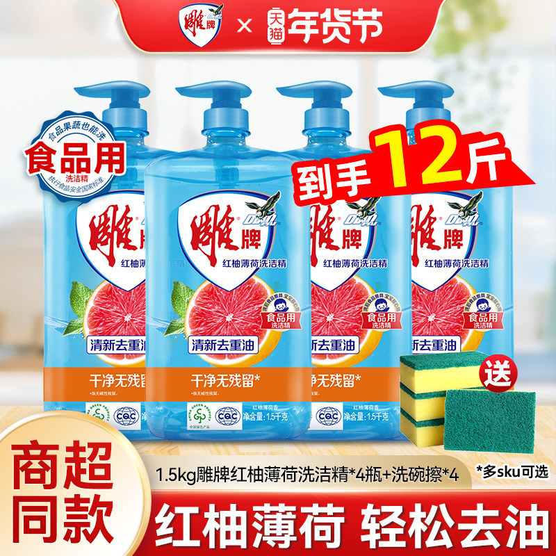 雕牌洗洁精家用红柚薄荷1.5kg去油不伤手易清洗果蔬洗涤灵清洗剂,洗护清洁剂/卫生巾/纸/香薰,洗洁精,淘宝优惠券,粉丝福利购,淘宝优惠卷