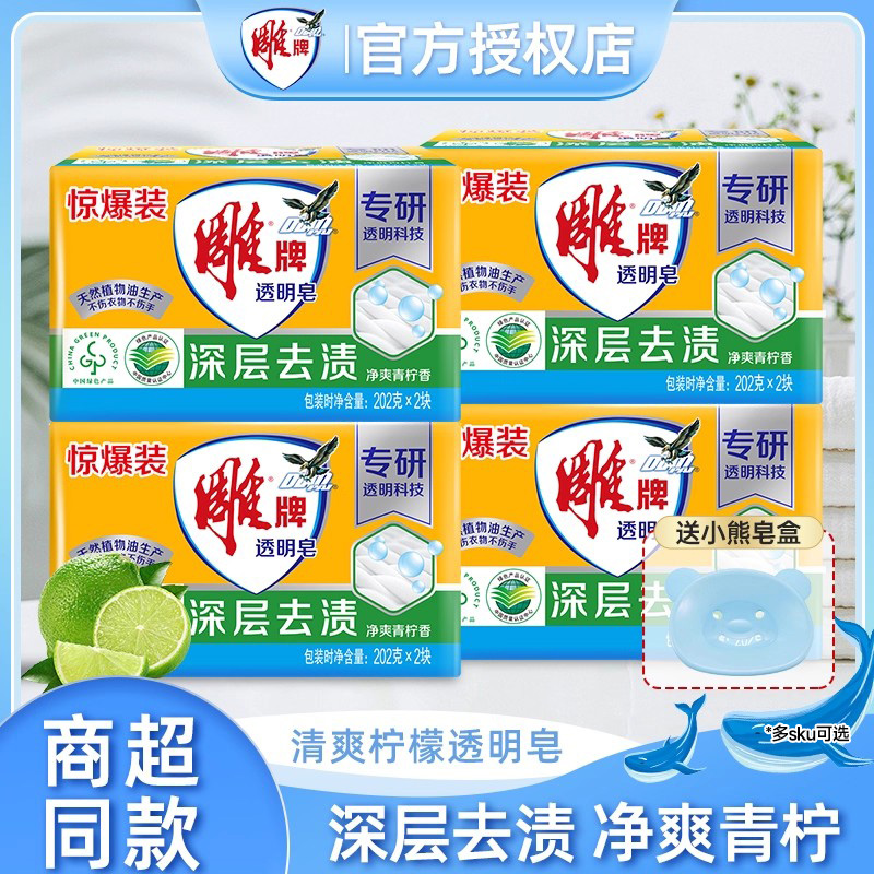 雕牌肥皂洗衣皂202g组合装深层去渍透明皂家庭用实惠装整箱批正品