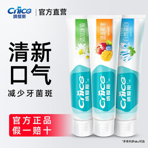 纳爱斯牙膏清新口气去口臭护齿健齿护龈家庭实惠装正品牙膏