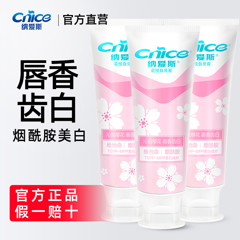 纳爱斯花悦白牙膏烟酰胺去黄去口臭美白男士女成人正品美白牙膏