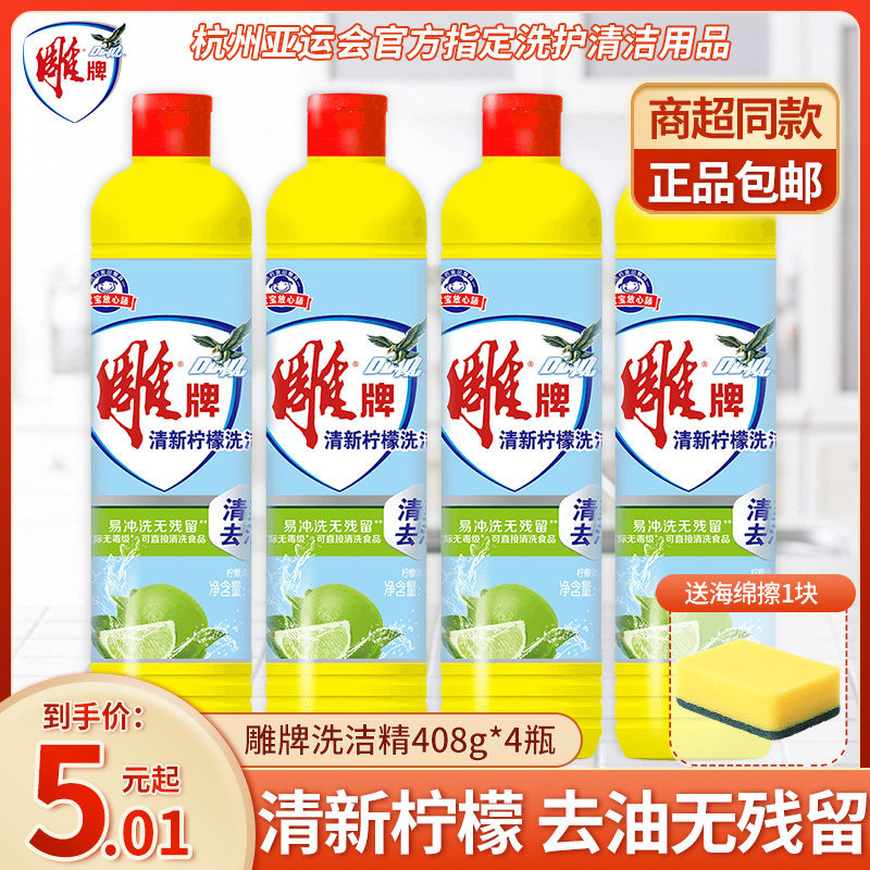 雕牌柠檬洗洁精408g去油渍护手厨房洗涤灵剂宿舍家用小瓶官方正品怎么看?