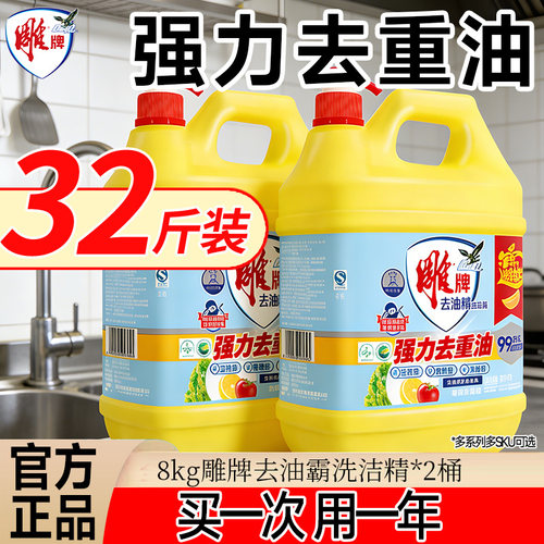 雕牌强去油洗洁精大桶16斤装整箱批商用餐饮家庭装家用厨房洗涤剂