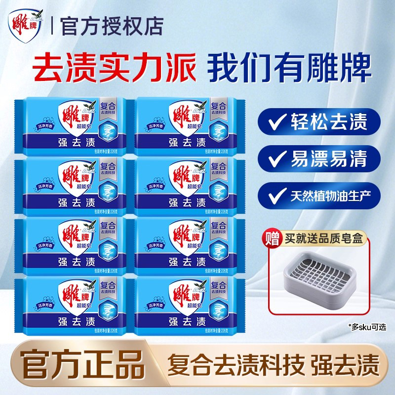 雕牌超能皂226g*8块洗衣皂不伤手去渍天然洗衣用肥皂家庭囤货装