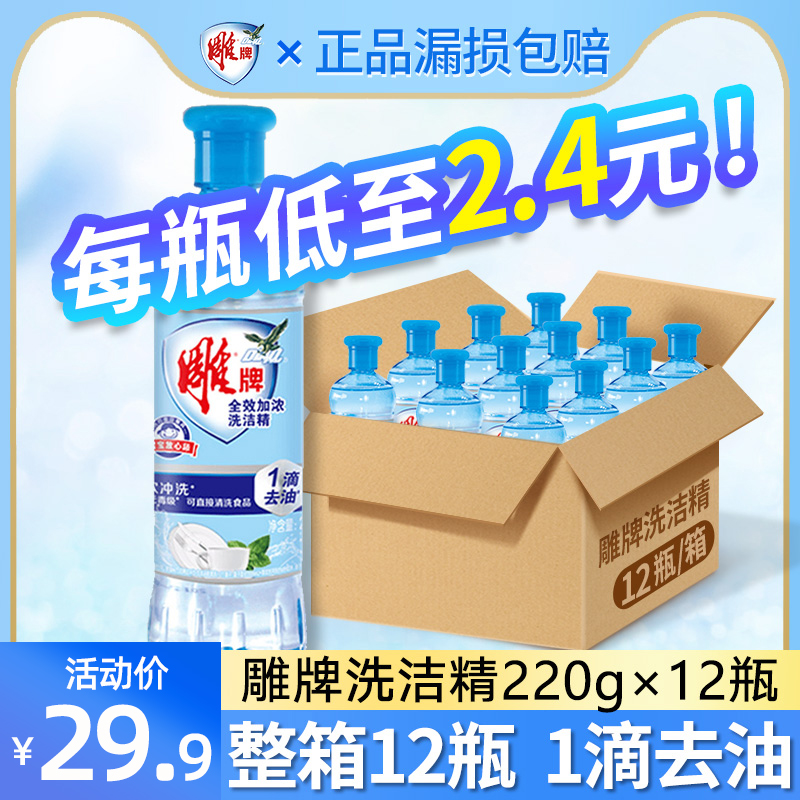 雕牌洗洁精小瓶220g*12宿舍迷你5.28斤便携家用学生实惠整箱批发 洗护清洁剂/卫生巾/纸/香薰 洗洁精 原图主图