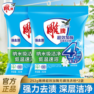 雕牌洗衣粉252g小袋无磷去渍肥皂粉持久留香家庭实惠除菌深层洁净