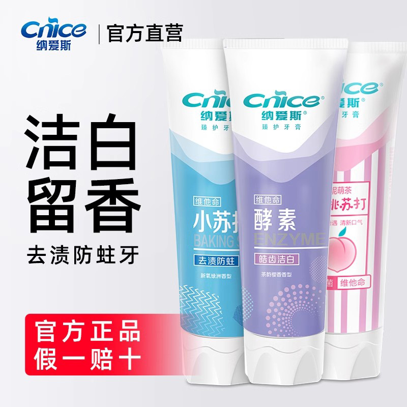 纳爱斯臻护酵素洁白牙膏去黄去口臭木糖醇牙膏成人防蛀固齿牙膏
