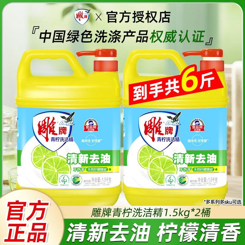 雕牌洗洁精小瓶去油洗涤剂