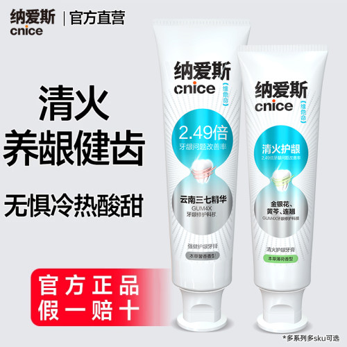 纳爱斯抗敏感牙膏养龈健齿清火清新口气去黄多效护龈维护口腔健康