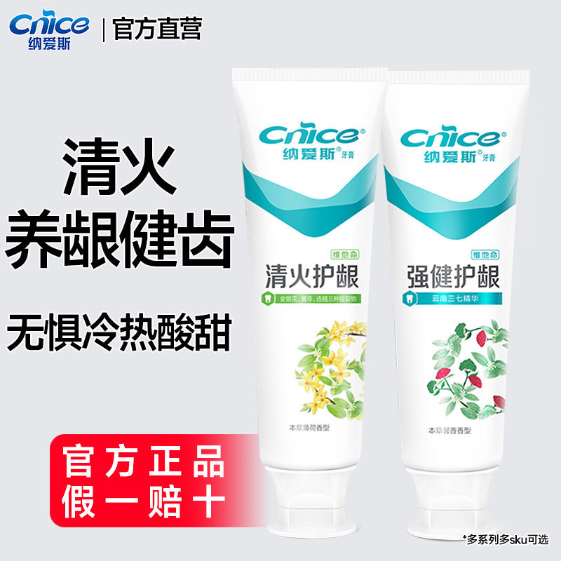 纳爱斯抗敏感牙膏养龈健齿清火清新口气去黄多效护龈维护口腔健康,洗护清洁剂/卫生巾/纸/香薰,牙膏,淘宝优惠券,粉丝福利购,淘宝优惠卷