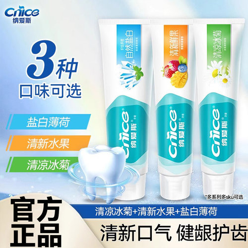 纳爱斯牙膏清新口气健齿护龈