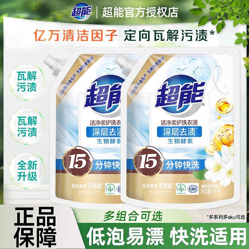 超能洗衣液洁净柔护补充装低泡易漂1kg持久留香深层去渍家用正品
