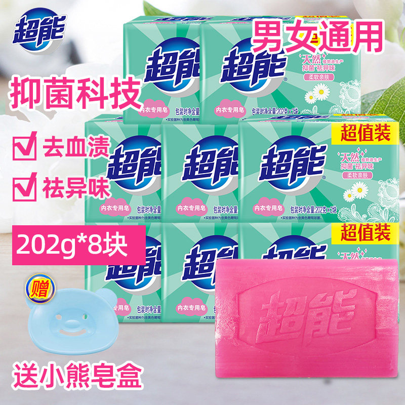 超能内衣皂杀菌男女通用洗内裤内衣专用皂抗菌正品肥皂洗内衣皂