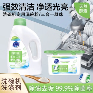 3瓶清洗剂三合一洗碗凝珠 超能洗碗粉盐洗碗机专用洗涤剂1kg