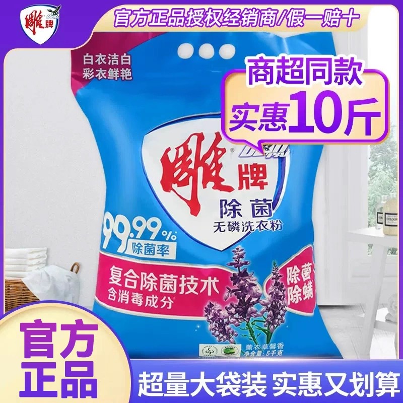雕牌除菌除螨无磷洗衣粉