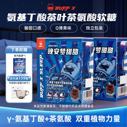 BUFFX睡眠软糖GABA氨基丁酸