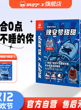 BUFFX GABA睡眠氨基丁酸糖果轻松睡觉不含褪黑素软糖非安瓶睡眠片