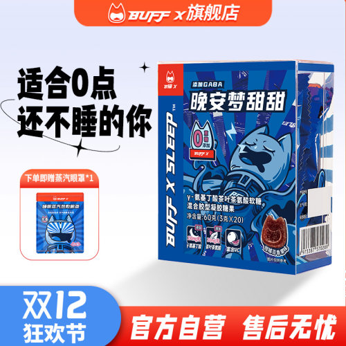 BUFFX睡眠软糖GABA氨基丁酸