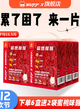 buffx提神醒脑含片牛磺酸片防困提神器咖啡因片开车犯困提神糖