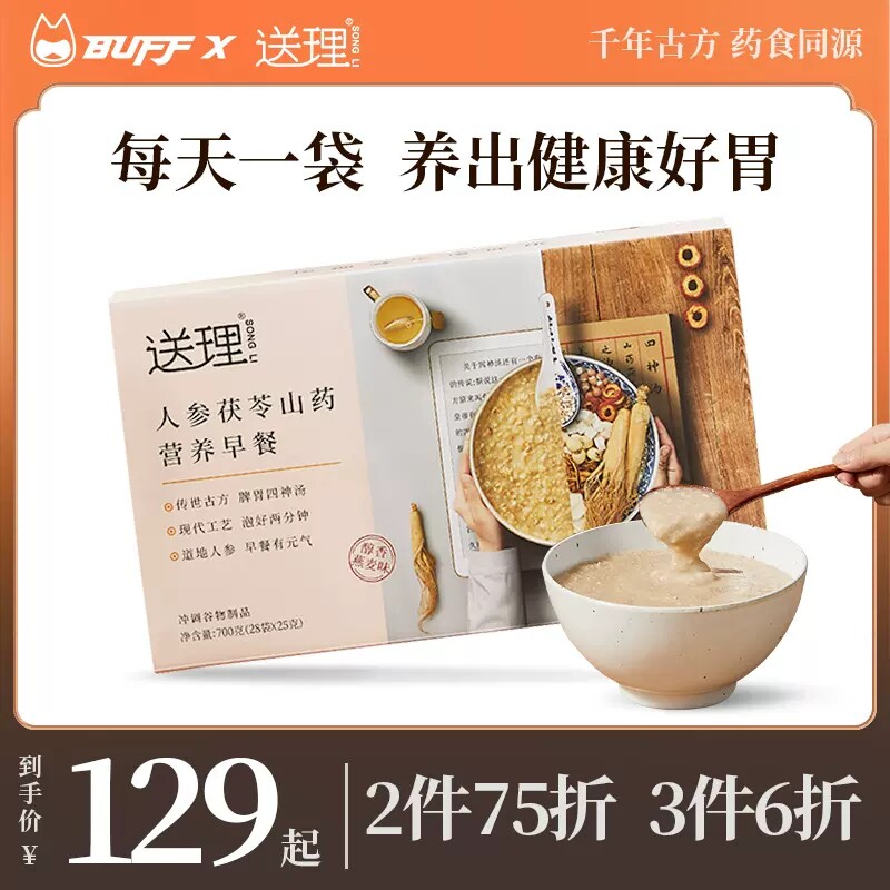 【养胃好礼】送理人参茯苓山药养胃营养食品早餐燕麦片米糊四神汤_虎窝淘