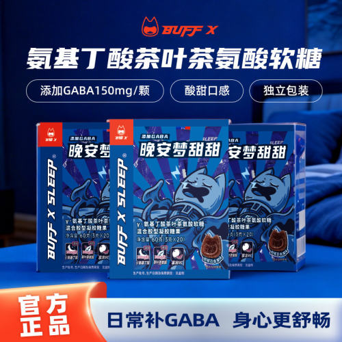 BUFFXGABA氨基丁酸软糖