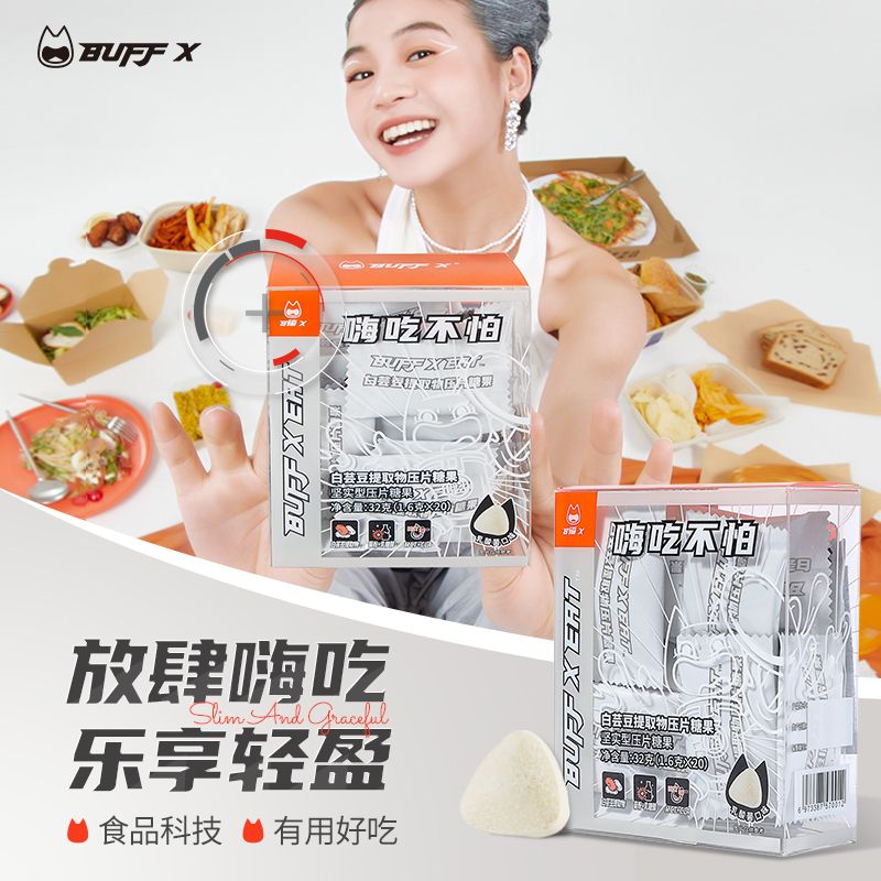 Buffx白芸豆提取物咀嚼片压片糖果大餐克星自律非酵素膳食纤维片