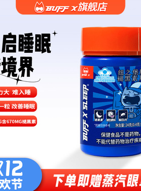 BUFFX褪黑素b6改善睡眠非软糖成人30粒/瓶助眠神器儿童官方正品